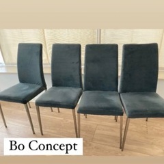 BoConcept チェア4脚セット