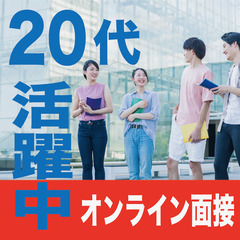 【20代活躍中!!】未経験可能な電話オペレーター丨時短勤務OK丨...