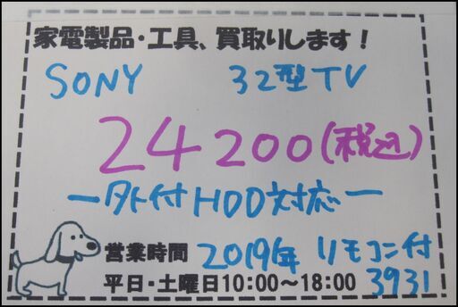 キャッシュレス決済可！値下しました！29700円 →24200円！SONY ブラビア 32型 液晶テレビ 2019年製 KJ-32W500E