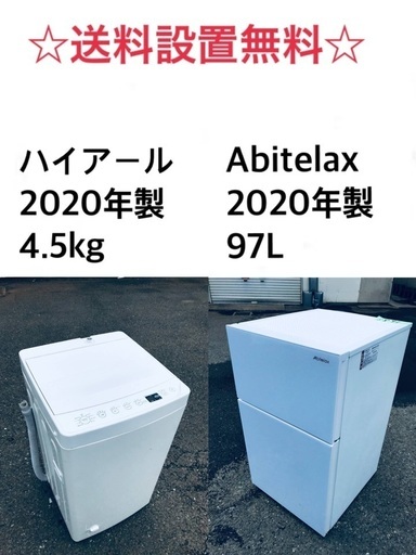 ★送料・設置無料⭐️★  2020年製✨家電セット 冷蔵庫・洗濯機 2点セット 18560円