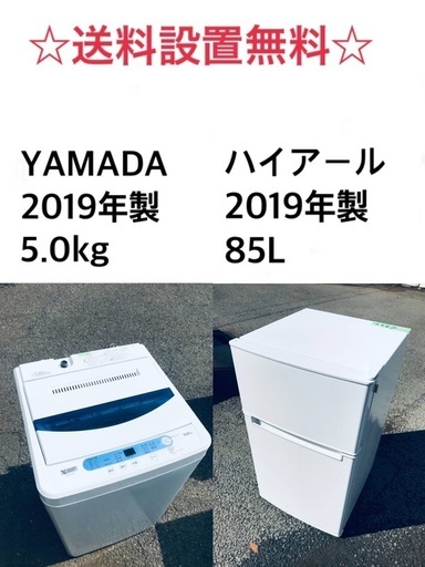 ★送料・設置無料⭐️★2019年製✨家電セット 冷蔵庫・洗濯機 2点セット