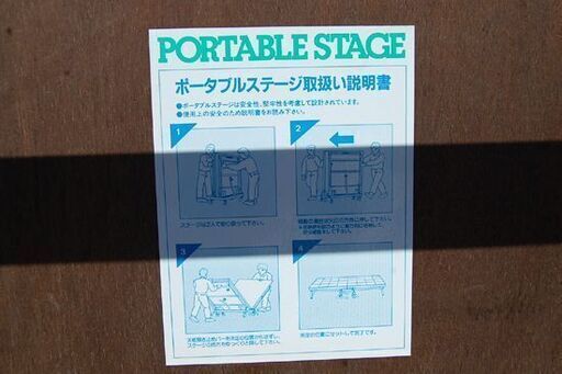 ポータブルステージ キャスター付き 幅240×奥120×高40.5cm 折りたたみ ステージ ホテル 舞台 会館 イベント 札幌市 清田区 平岡