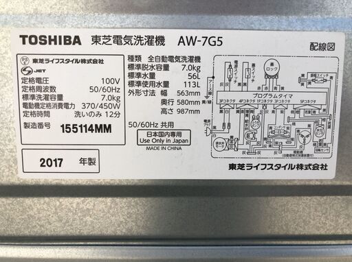 TOSHIBA  全自動洗濯機 AW-7G5(W) 7kg 風乾燥機能付 2017年製 J08093