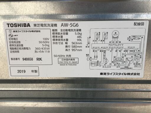 TOSHIBA 全自動洗濯機 5.0㎏ AW-5G6 2019年製 J08094