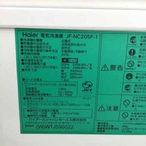 【✨長期保存する方にオススメ直冷式✨】定価¥49,770 Haier ハイアール 205L 冷凍庫 JF-NC205F1 2018年式 上開き式