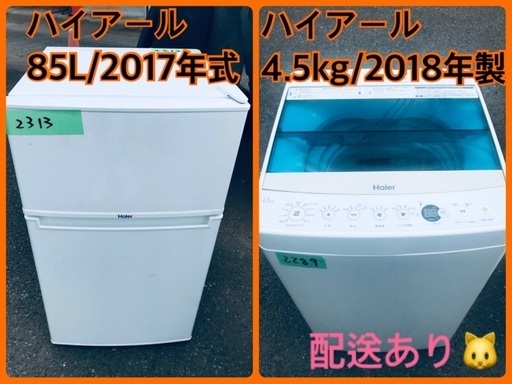 ⭐️2018年製⭐️ 限界価格挑戦！！新生活家電♬♬洗濯機/冷蔵庫♬181