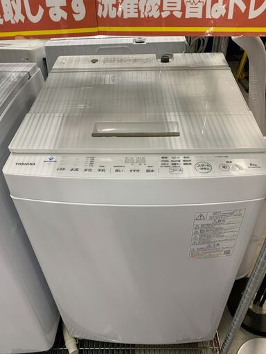 ◎東芝　8㎏全自動電気洗濯機　AW-8DH1　2021年製◎