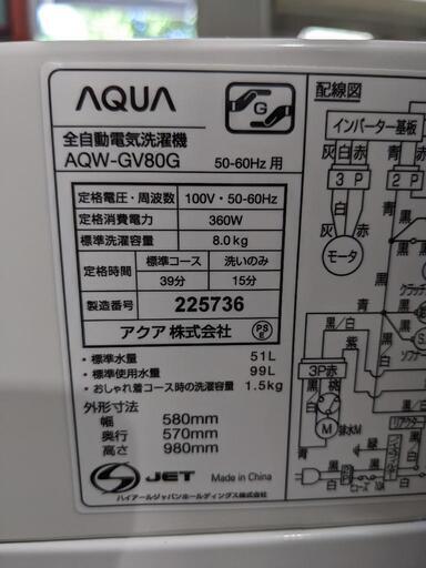 AQUA　8.0kg全自動洗濯機　AQW-GV80G 2020年製