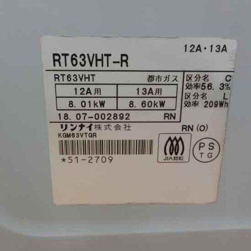 都市ガステーブル 2018年製 リンナイ RT63VHT-R 都市ガス ガステーブル 