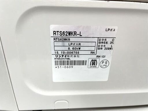 割安 LPガステーブル リンナイ ガラストップ 2015年製 RTS62WKR-L プロパンガス ガスコンロ Rinnai