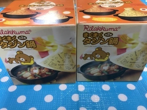 リラックマ  ミニ　タジン鍋　2色セット