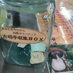 ご協力のお願い（子ども向け寄贈本大募集、使用済みインクカートリッジ、ペットボトルのキャップ、使用済切手、ベルマーク） - 買いたい/ください