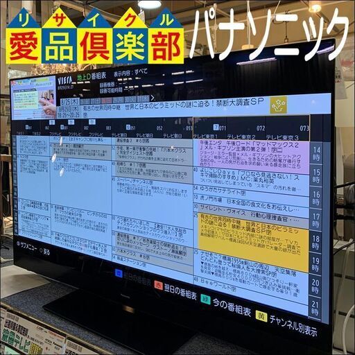 パナソニック 2021年製 TH-55HZ2000 有機EL4Kチューナー内蔵液晶テレビ【愛品倶楽部柏店】