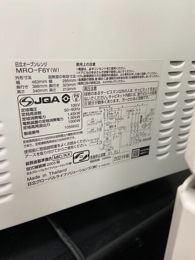 オーブンレンジ 日立 MRO-F6Y 2021年 フラットタイプ【安心の3ヶ月保証】自社配送時代引き可※現金、クレジット、スマホ決済対応※【送料に設置込】