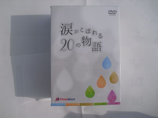 DVD　涙がこぼれる２０の物語