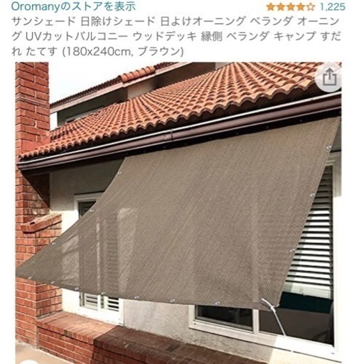 130 未使用サンシェード 日除けシェード 日よけオーニング ベランダ オーニング Uvカットバルコニー ウッドデッキ 縁側 ベランダ キャ とっち 富士根の家具の中古あげます 譲ります ジモティーで不用品の処分 130 未使用サンシェード 日除けシェード 日よけオーニング ベランダ オーニング Uvカットバルコニー ウッドデッキ 縁側 ベランダ キャ とっち 富士根の家具の中古あげます 譲ります ジモティーで不用品の処分