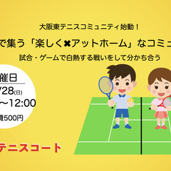 8/28(日)10:00〜大阪東テニス