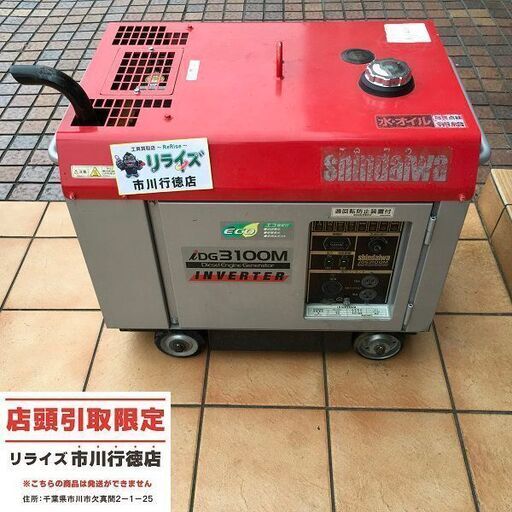 新ダイワ IDG31 インバーター発電機【市川行徳店】【店頭取引限定】【中古】管理番号：ITX5Z6R7QT02