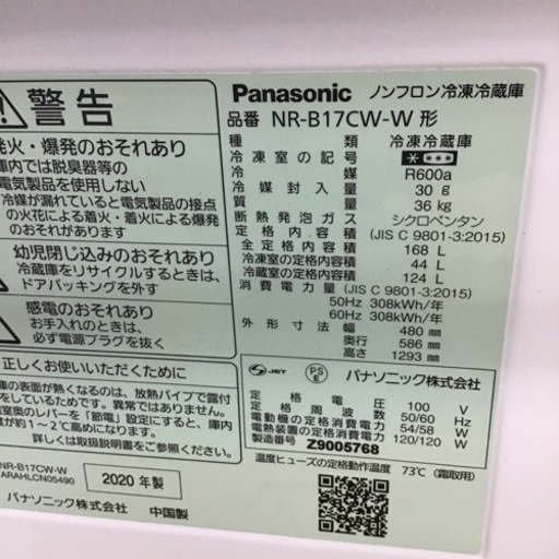 #H-93【ご来店頂ける方限定】Panasonicの2ドア冷凍冷蔵庫です