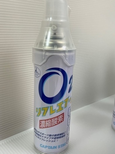 節約 酸素缶66本まとめて引き取ってもらえる方 