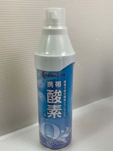 節約 酸素缶66本まとめて引き取ってもらえる方 