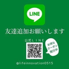 【初回限定】公式LINEを追加で500円OFF！！