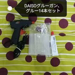 50円！DAISOグルーガン、グルー14本セット