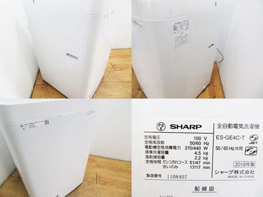 【京都市内方面配達無料】良品 2019年製 4.5kg 単身用 洗濯機 FSK14