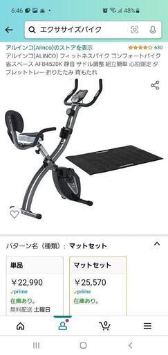 アルインコ フィットネスバイク