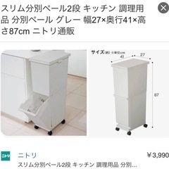 ゴミ箱【ニトリ】