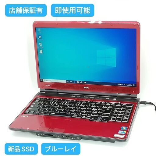 保証付 新品SSD Wi-Fi有 16インチ ノートパソコン NEC PC-LL750WG3KS レッド 中古良品 Core i5 4GB Blu-ray 無線 Windows10 Office済