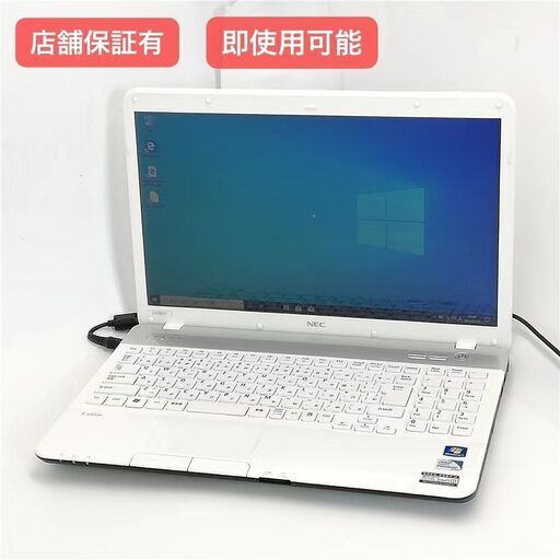 保証付 即使用可 Wi-Fi有 15.6型 ノートパソコン NEC PC-LS150FS6W ホワイト 中古良品 Pentium 4GB DVDマルチ 無線 Windows10 Office