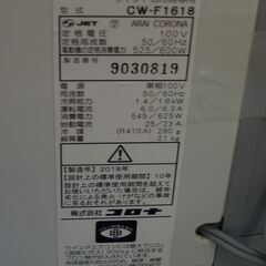 コロナ 窓用エアコン CW-F1618 2018年製 枠付き【モノ市場東浦店】125