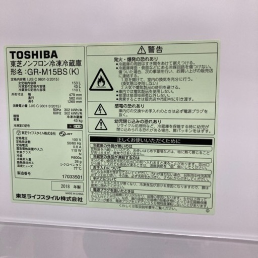 【トレファク筑紫野店】東芝の2ドア冷蔵庫です!【取りに来られる方限定】