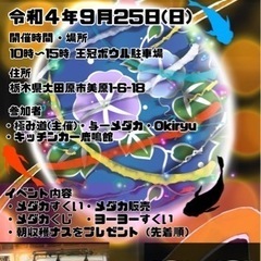 9月25日栃木県大田原市でメダカイベントやります。の画像