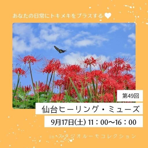 第４９回仙台ヒーリング ミューズスピリチュアル ヒーリングイベント 仙台ミューズ 広瀬通のその他のイベント参加者募集 無料掲載の掲示板 ジモティー