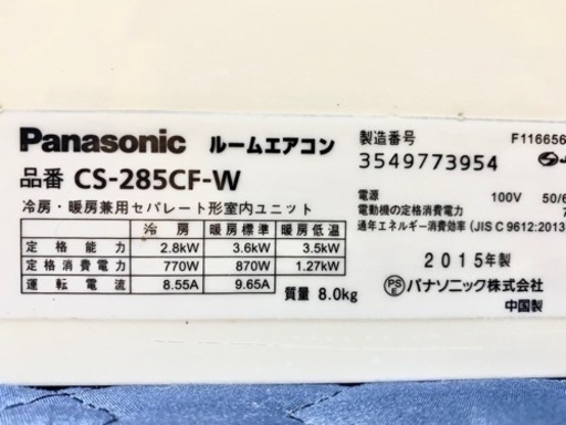 Panasonic 2.8kwルームエアコン CS-285CF-W 2015年製