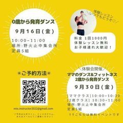 [新座市] 0歳、2歳から発育ダンス 親子で楽しくダンス、ママダンスフィットネス 産後トレーニング！体験レッスン無料！新座駅から徒歩13分の画像