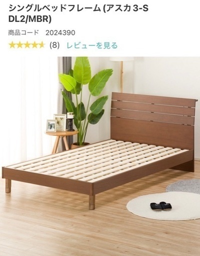 定価より8割引きシングルベッドフレーム すのこ コンセントあり【ニトリ】