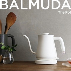 BALMUDA The Pot 電気ケトル White 新品未開封