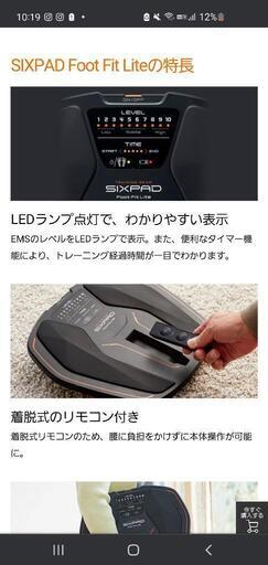 未使用・シックスパッド・FootFitLite