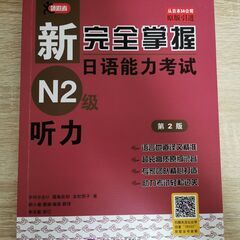 日语能力考试N2参考书
