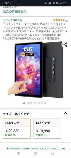 モバイルモニター　タッチパネル式