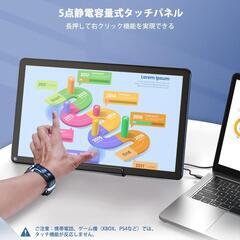 モバイルモニター　タッチパネル式