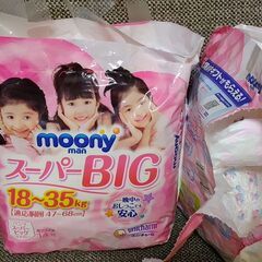 【あげます】女の子用おむつ　ムーニーマンスーパーBIG 18～35kg