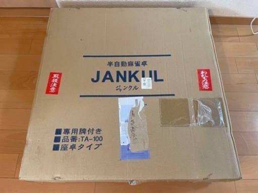 JANKUL 半自動麻雀卓 セット ☆中古☆半自動麻雀卓 ジャンクル JANKUL 座卓マージャン セット