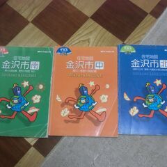 【取引成立】石川県 金沢市 住宅地図 タウンマップサガス ３冊 ...