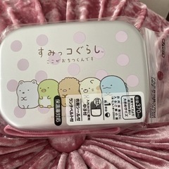 新品 すみっコぐらし　アルミ弁当箱 ランチ 370ml すみっこぐらし