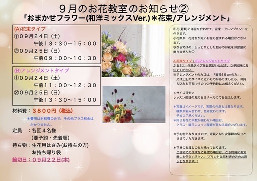 さいたま市南区武蔵浦和駅徒歩5分９月 おまかせフラワー 和洋ミックスver 花束 アレンジメント 大人の方クラス キッズクラス Etoka 武蔵浦和のその他の生徒募集 教室 スクールの広告掲示板 ジモティー