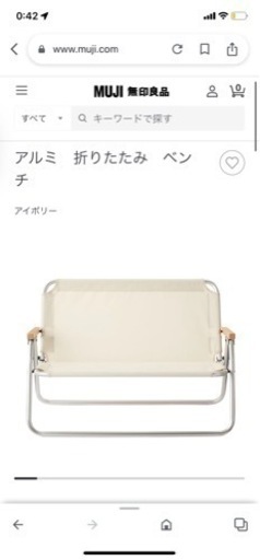 無印良品 折りたたみベンチ クッション付き
